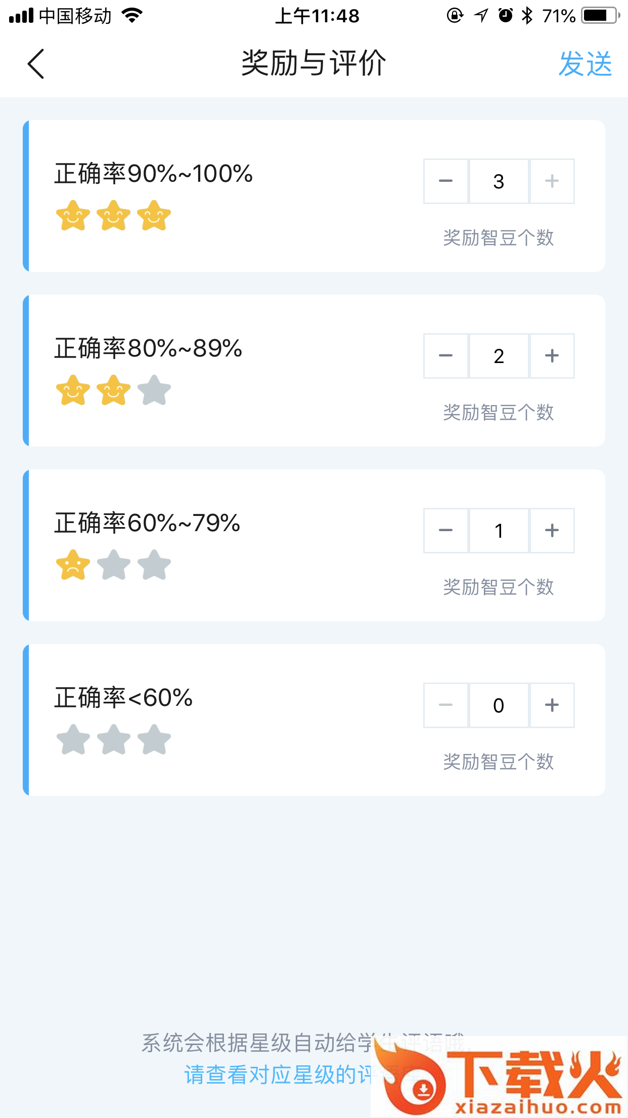 畅言晓学教师端截图1