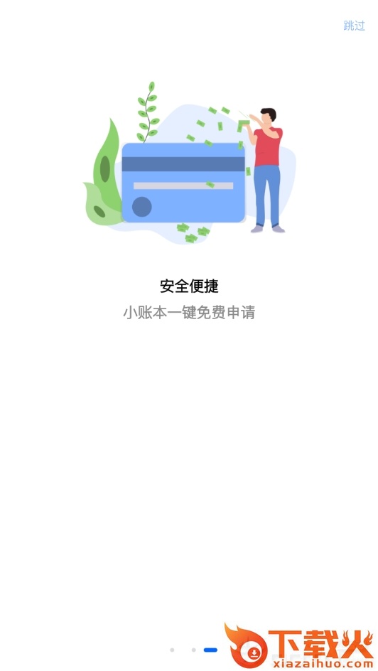 安睿小账本截图2