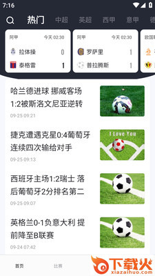 大圣足球 v1.0.1 官方版截图2