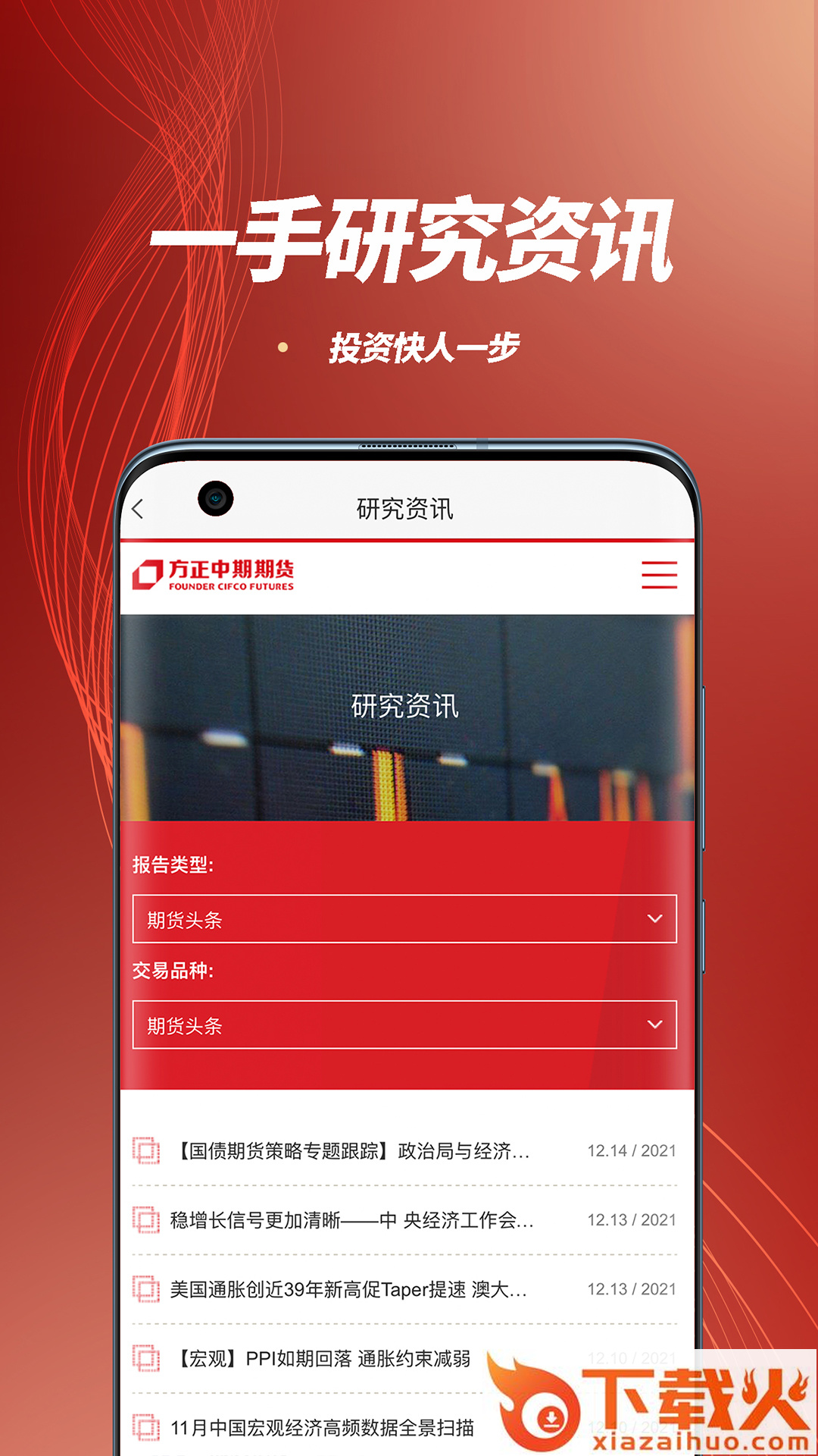 方正中期开户App下载截图2