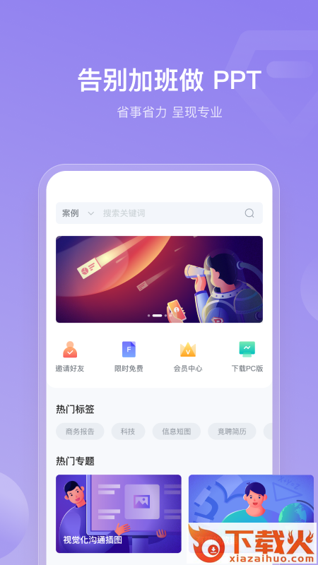 iSlide PPT截图2