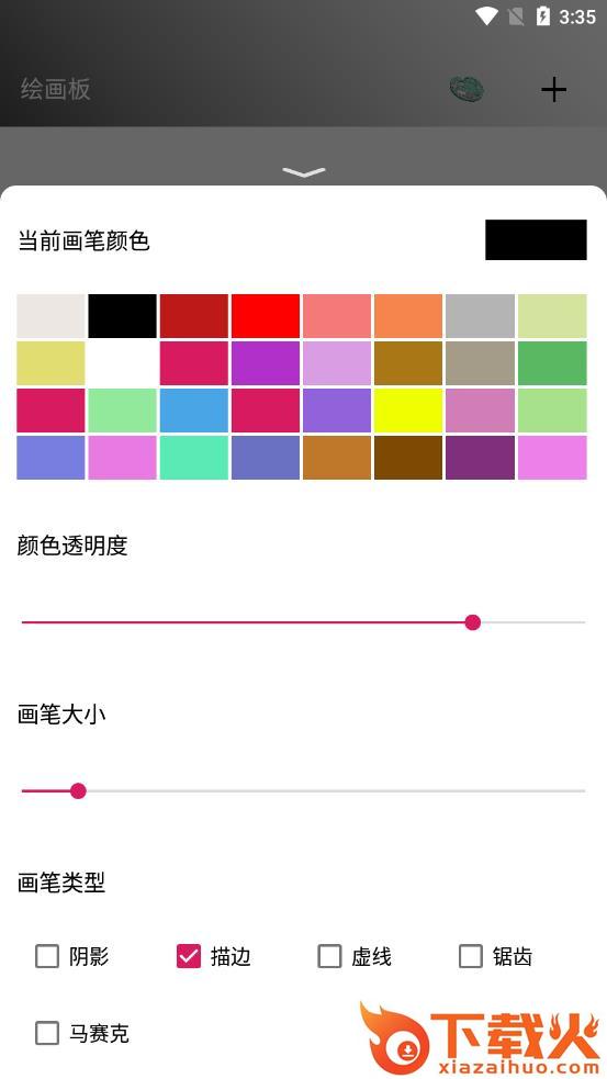 绘画板app下载截图1