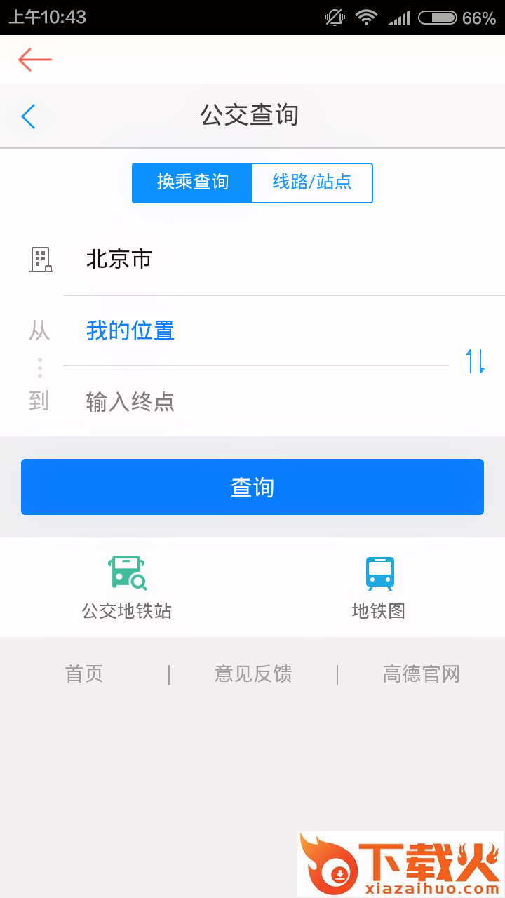 北京公交车来了截图1