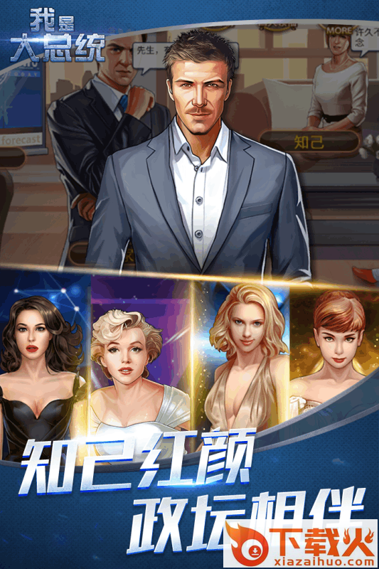 我是大总统九游版截图1