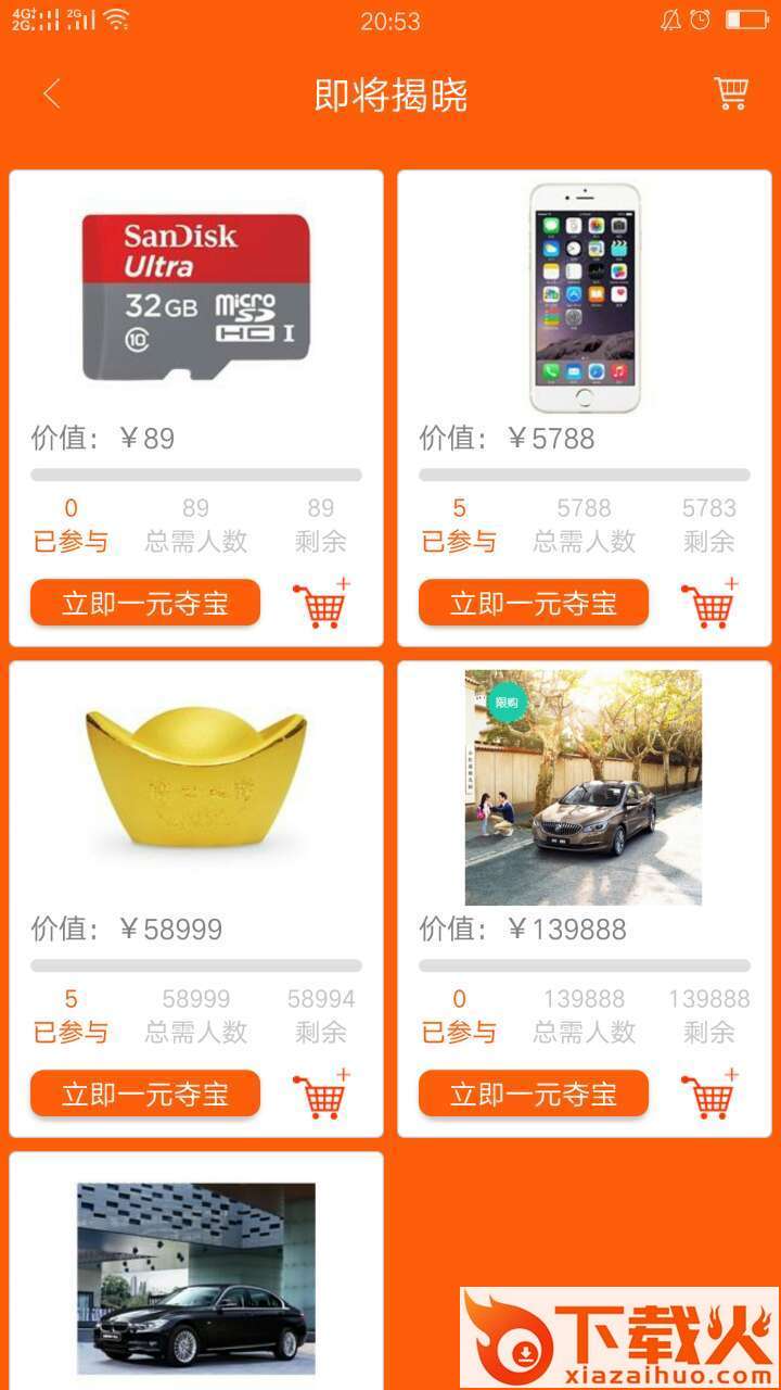一元彩购截图1