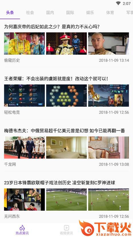 时讯新闻截图1