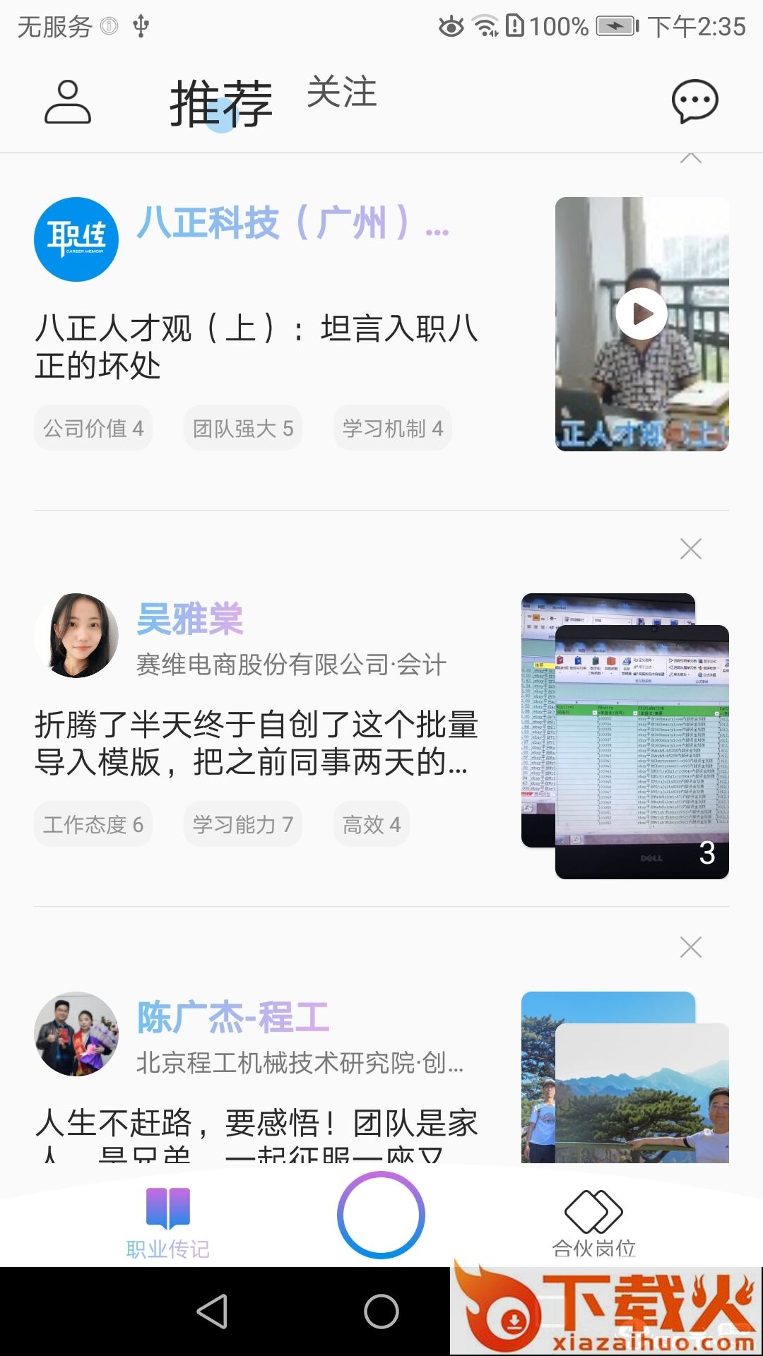 职业传记app v1.4.4 最新版截图2
