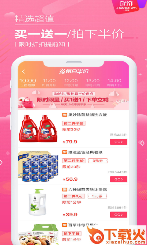i淘卷截图1