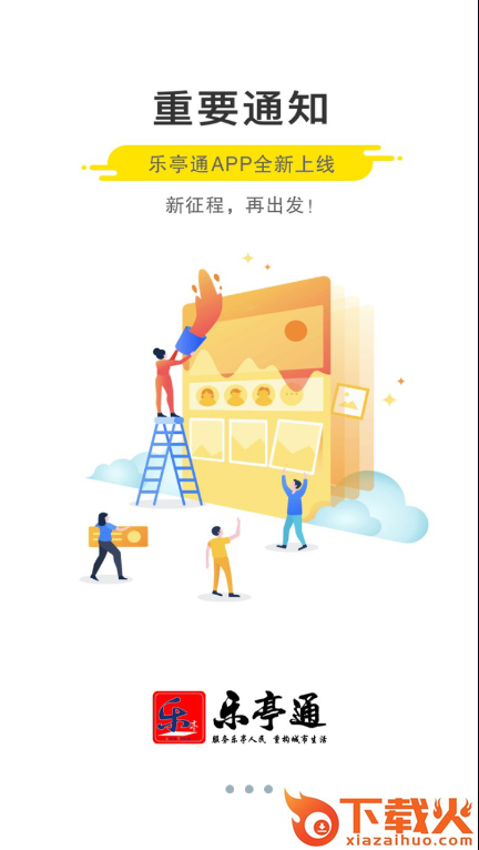 乐亭通极速版app截图1