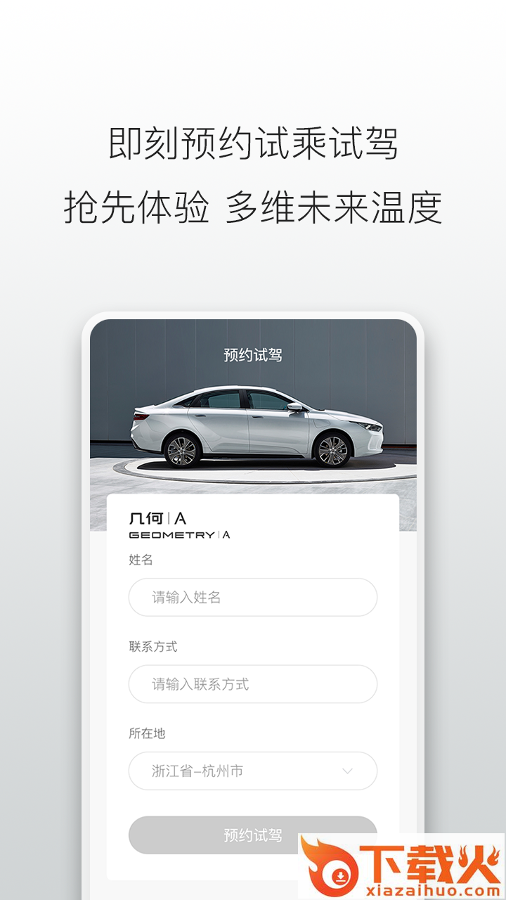 几何汽车app截图2
