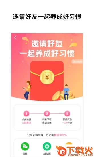 习惯养成记截图2
