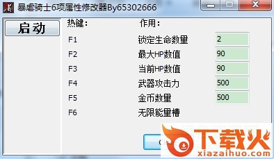 暴虐骑士全版本修改器 v1.6 汉化版 截图1