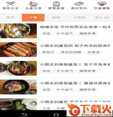 爱上美食截图2