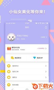 美化小仙女app最新版下载截图2
