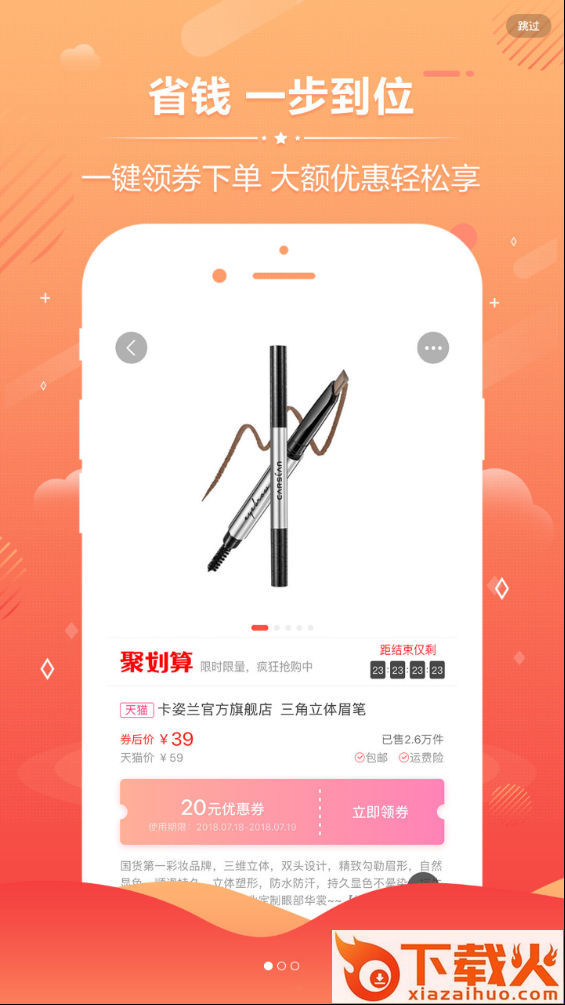 小猿查券截图1