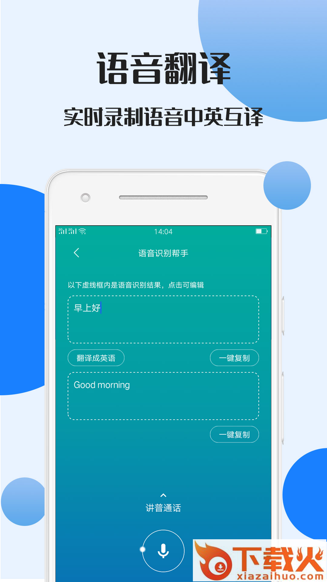 录音文件转文字截图1