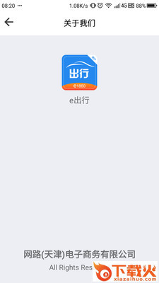 网路出行截图1