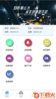 车连星(车辆位置查询系统)截图2
