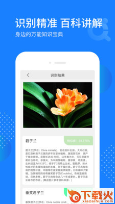 天天拍照识别截图2