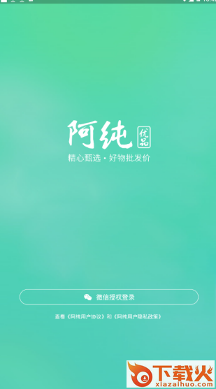 阿纯优品app截图1