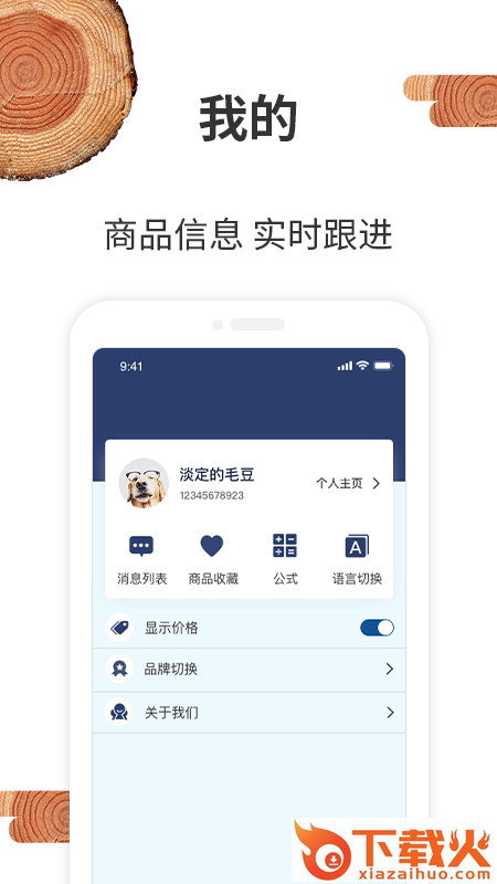 我的木头app(珍稀大板定制)截图2