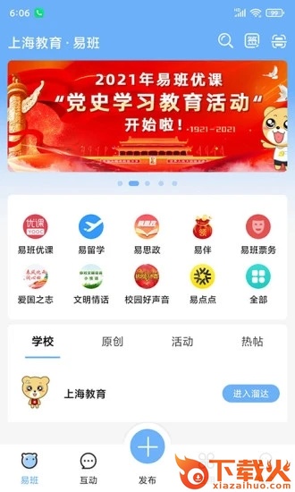 易班app截图1