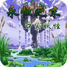 gba漆黑的魅影5.0dp-漆黑的魅影5.0dp下载内附dp金手指