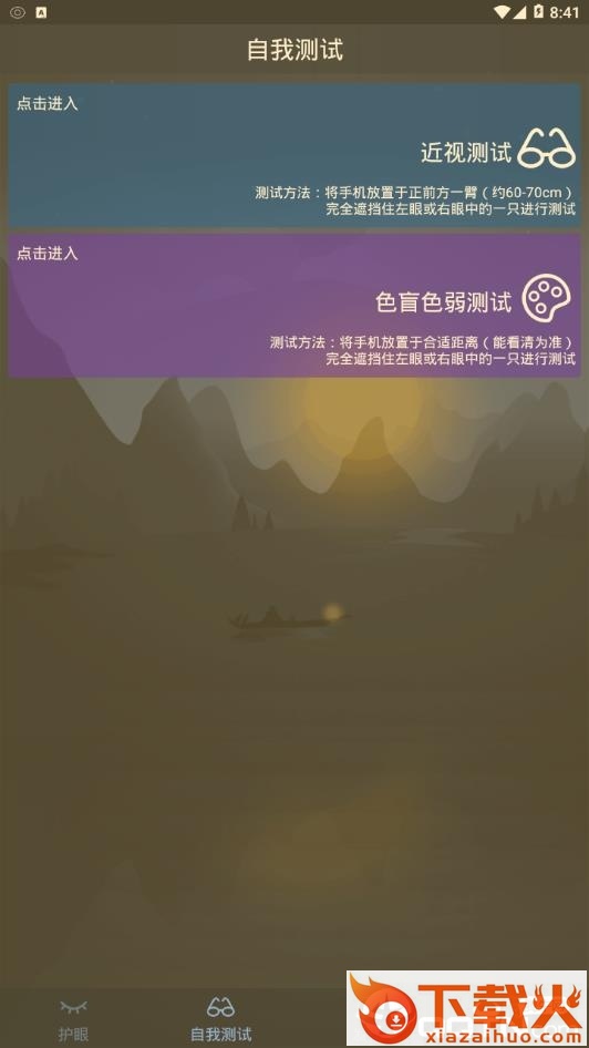 护眼截图2