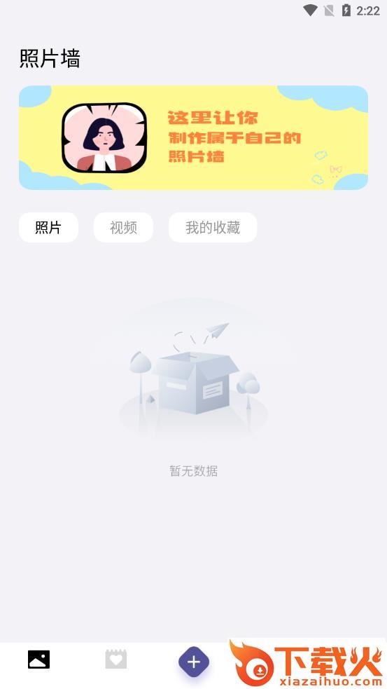拼图照片墙app截图1