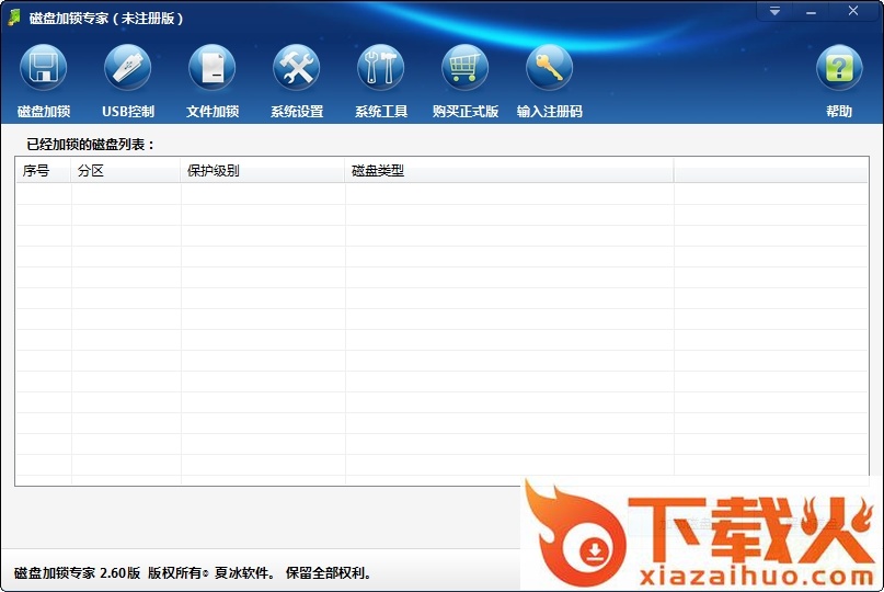 磁盘加锁专家