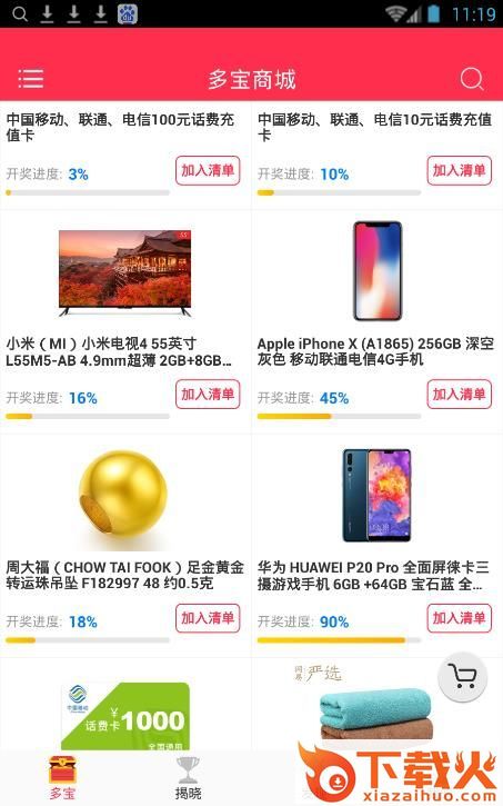 多宝商城截图1