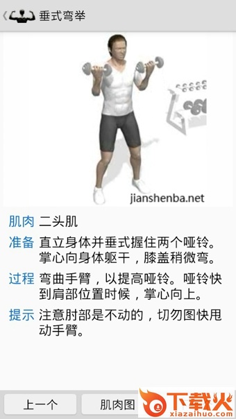 健身宝典苹果版