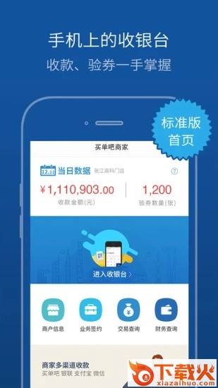 买单吧商家版app截图1