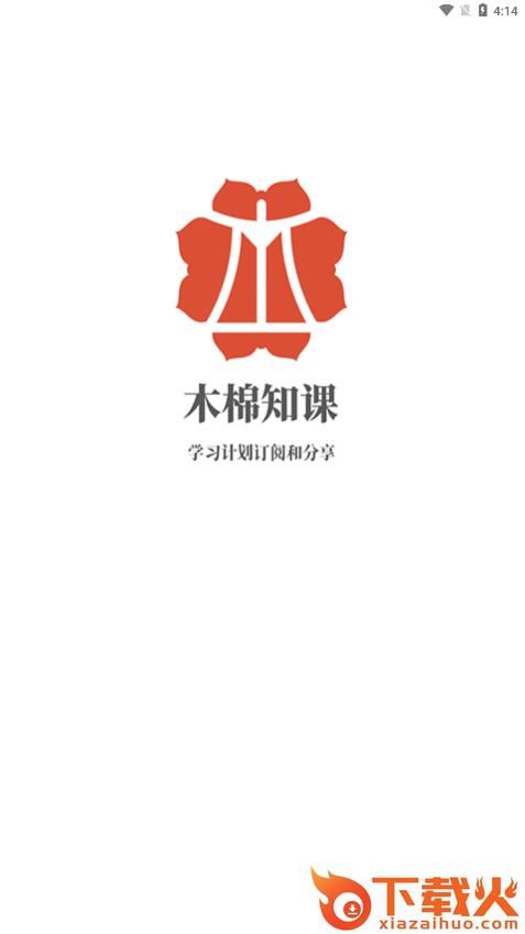 木棉知课app下载截图1