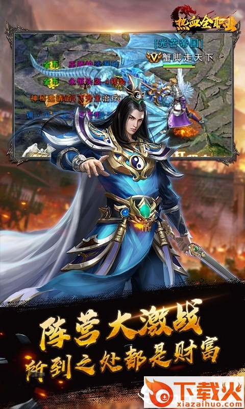 热血全职业截图2