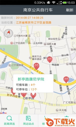 全国公共自行车截图2