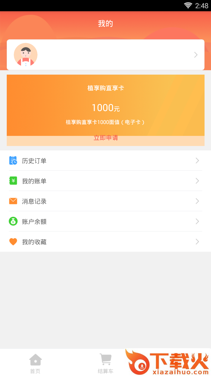 植享购截图2