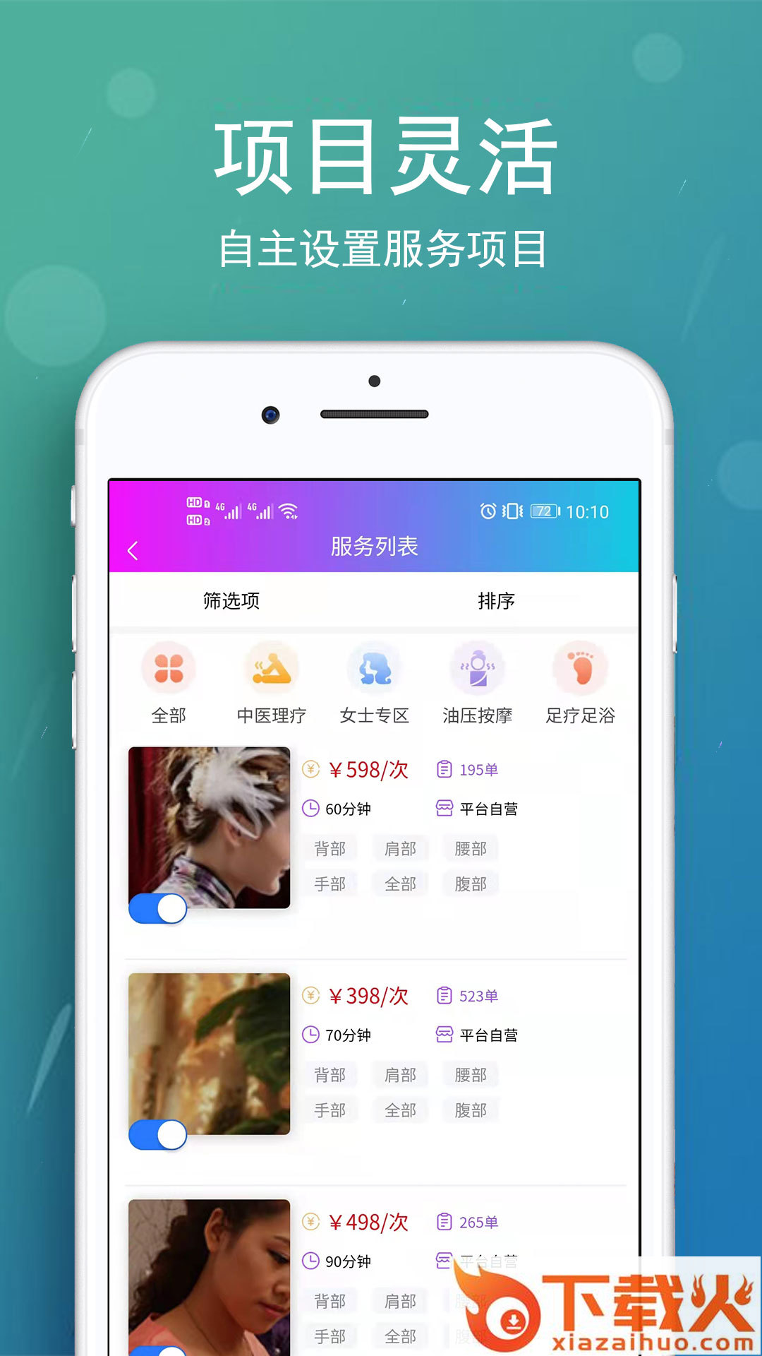 美缘按摩技师端app截图2