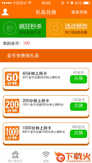 9wifi免费园iphone手机版 v3.1.2 苹果ios手机版 截图1