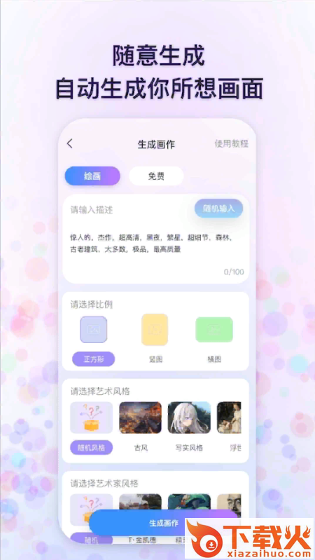 风影app截图1