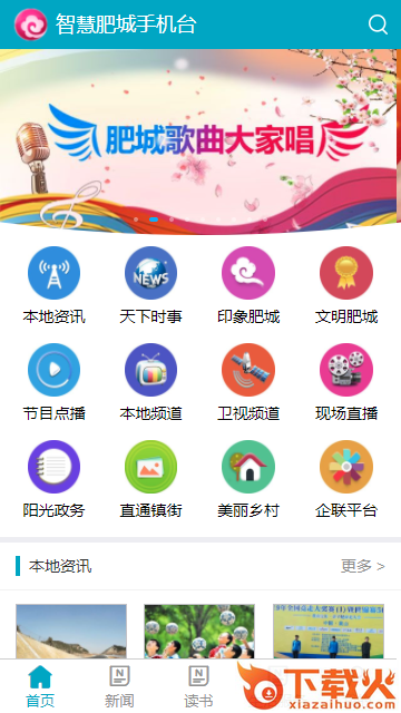 智慧肥城手机台截图1