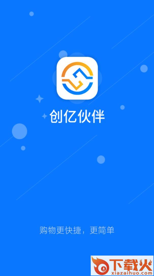 创亿伙伴app(信用卡管理)截图1