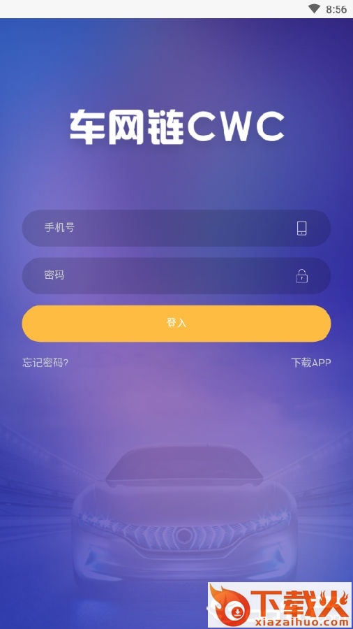 车网链截图3