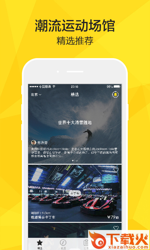 潮玩官方下载截图2