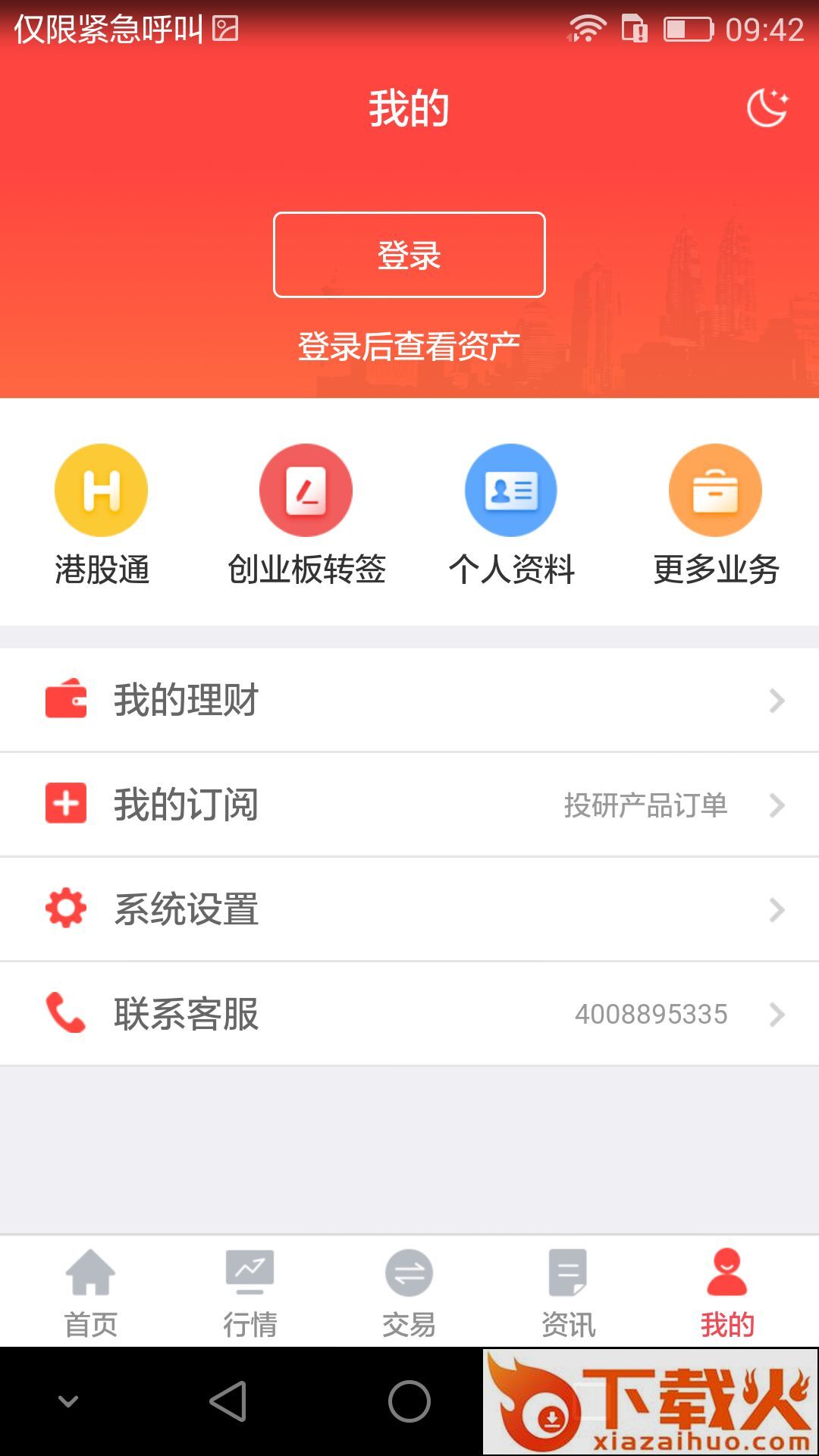 翼启航app截图2