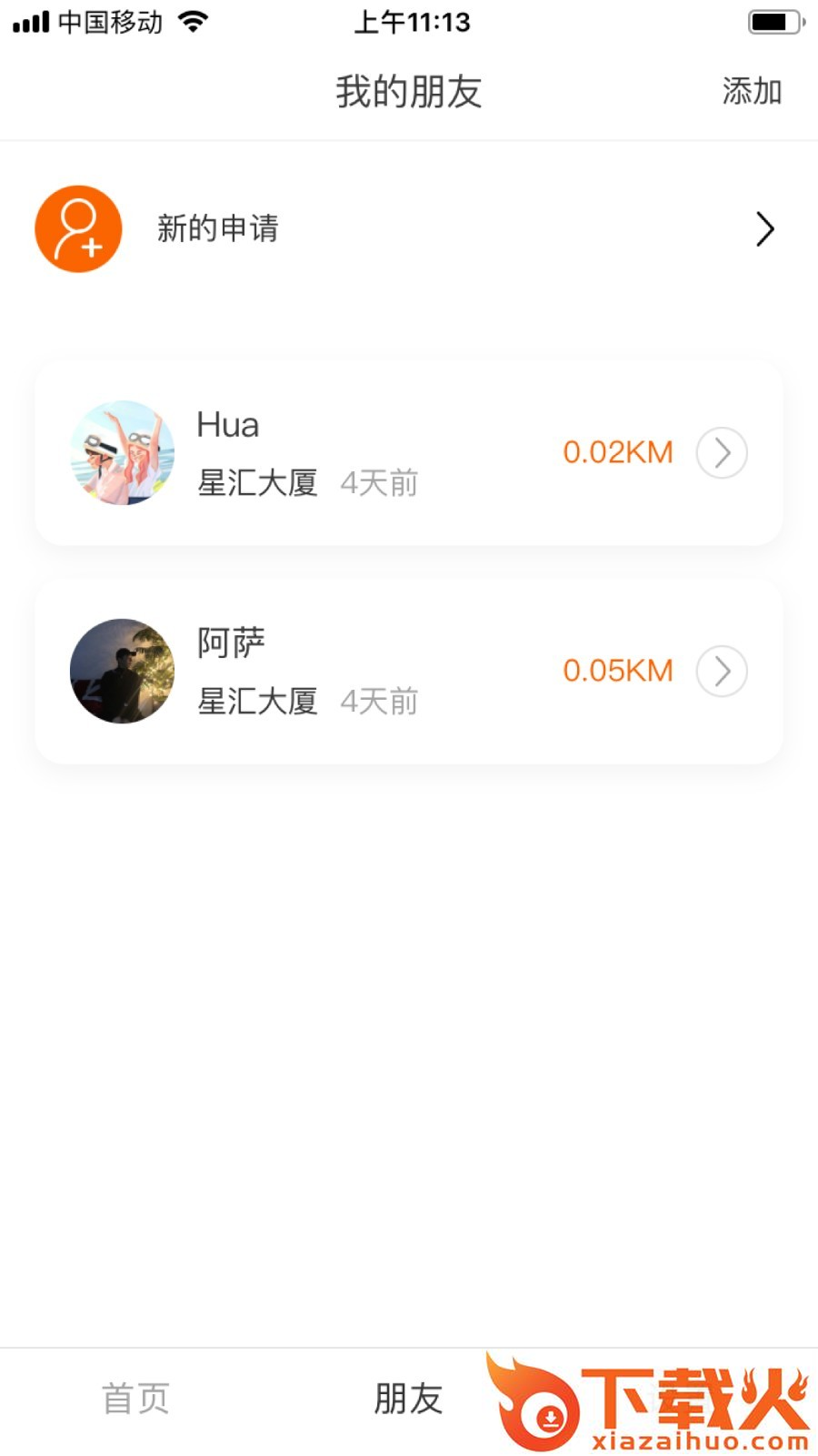位置大师定位软件app截图2