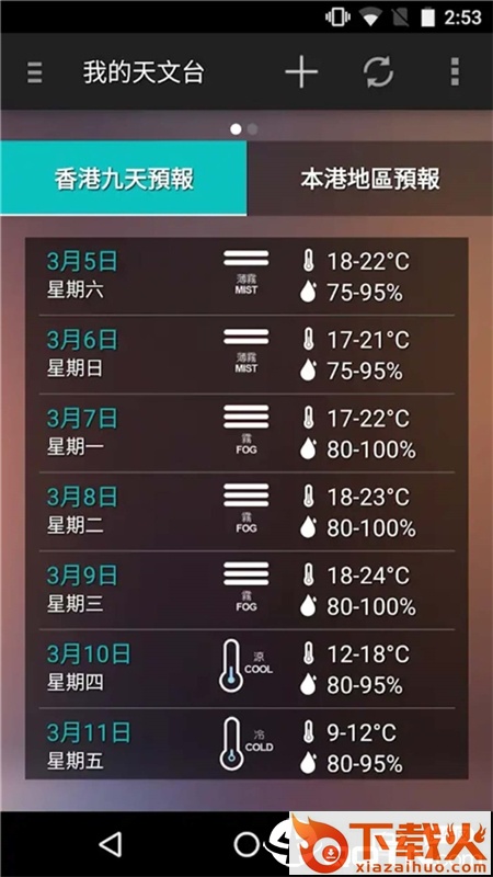 我的天文台截图1