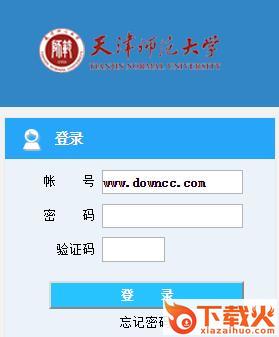 天津师范大学青果教务系统 截图1