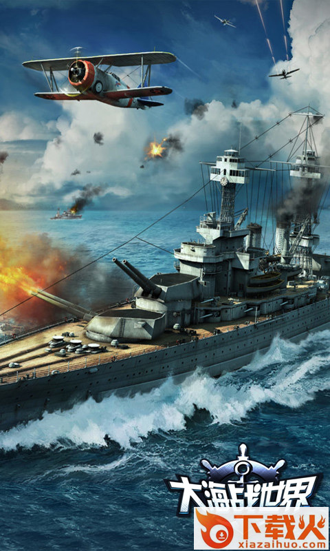 大海战世界手游下载截图2