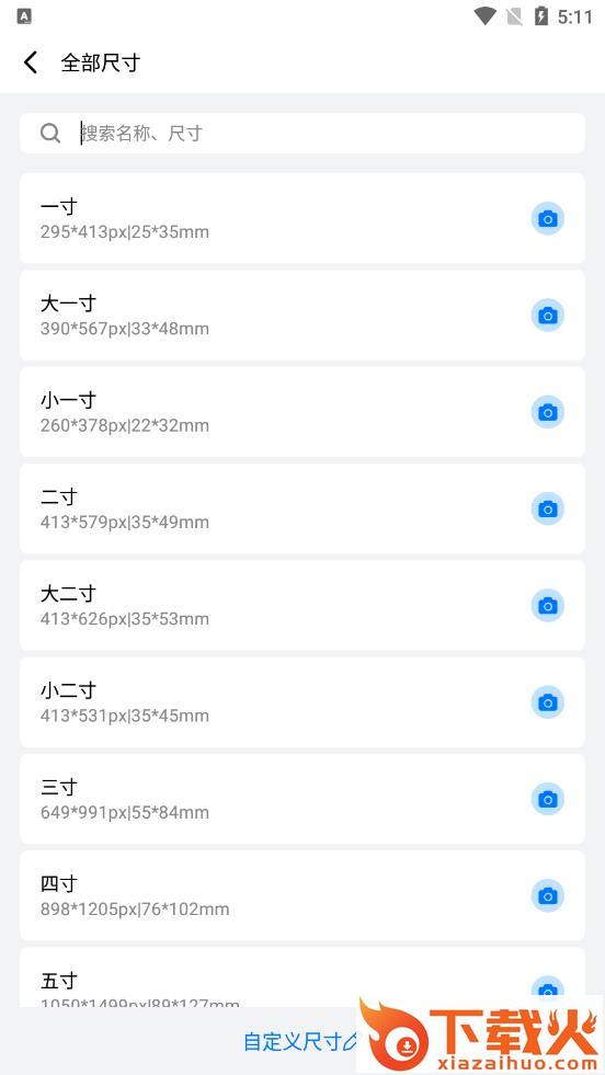 可爱证件照app截图2